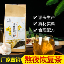 菊花决明子茶 金银花牛蒡根茶 养生茶熬夜茶授权 一件代发