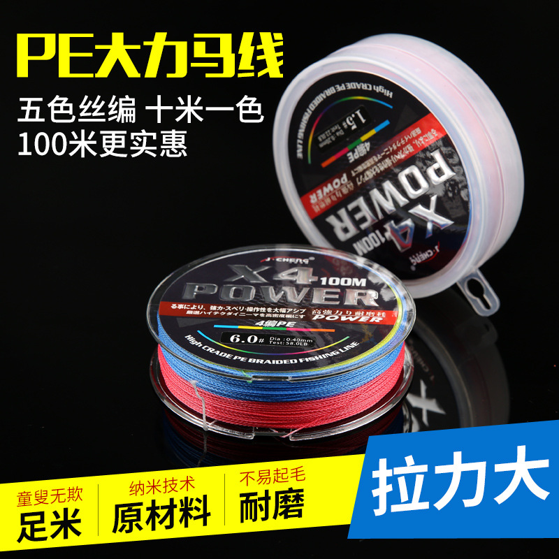 猎渔王鳌鲨AS渔具4遍四编PE线五色pe线线鱼线钓鱼线10米一色