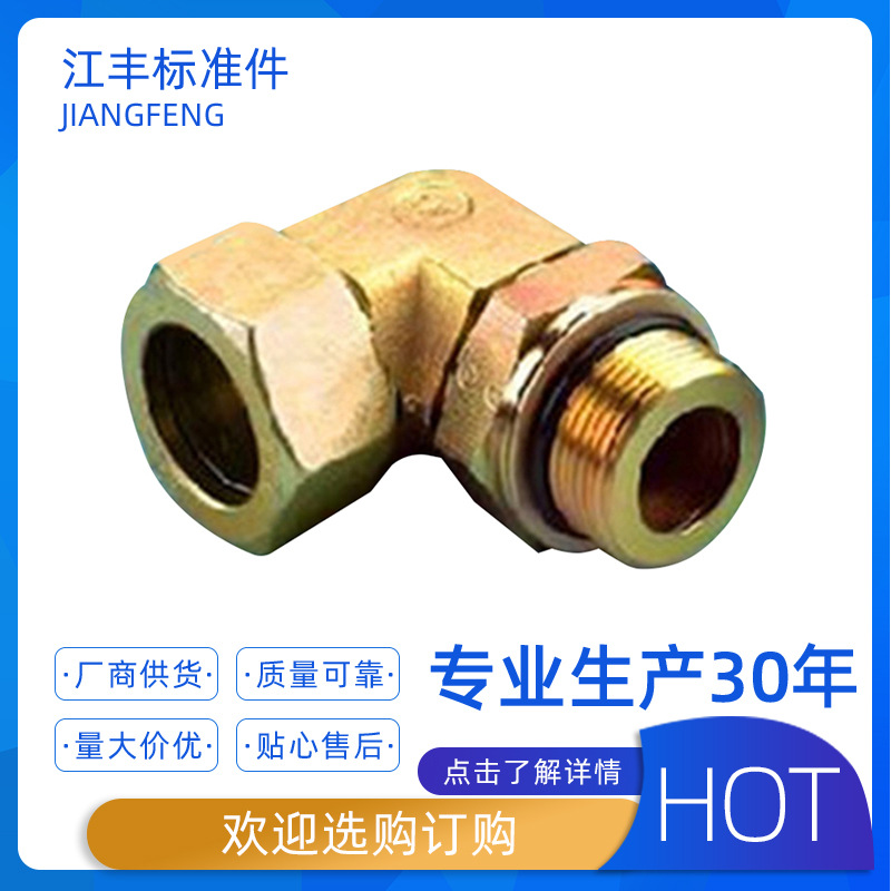 液压配件、高压油管接头、卡套式接头、液压胶管接头液压接头厂家