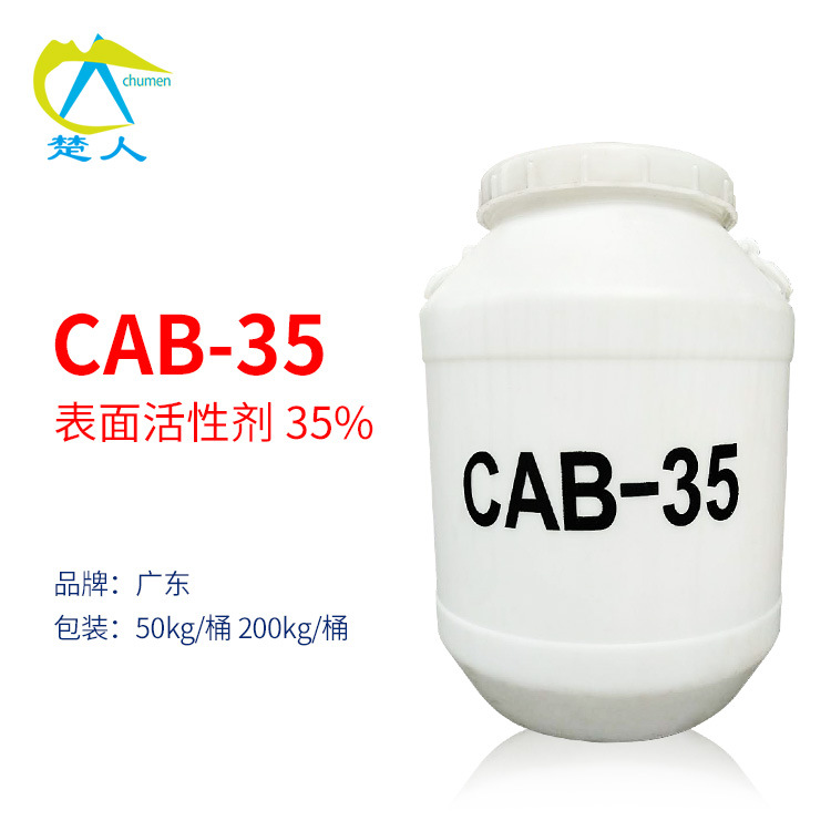 甜菜碱CAB-35 甜菜碱CAB35 椰子油酰胺丙基甜菜碱 35%含量 甜菜碱