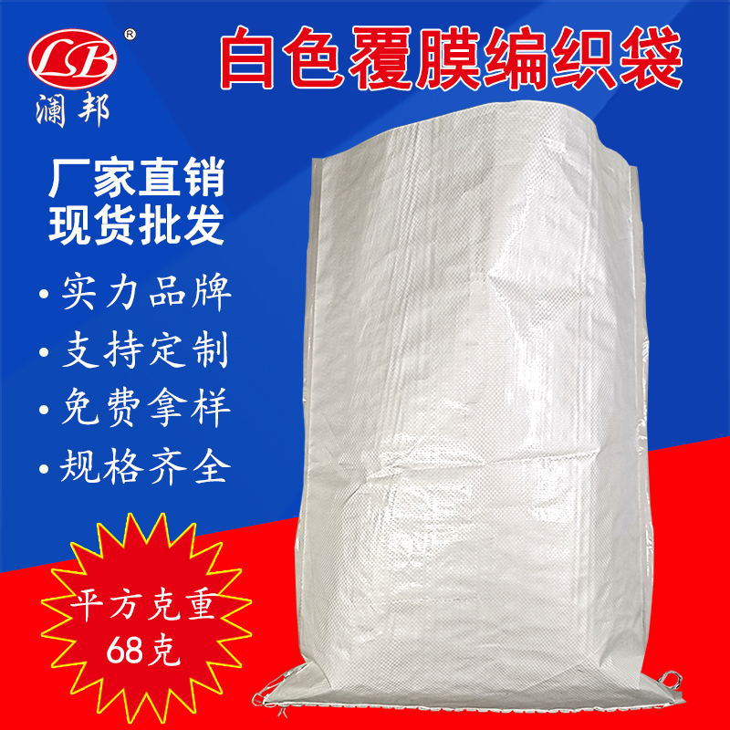上海快递物流打包蛇皮袋现货厂家批发复膜编织袋白色覆膜编织袋