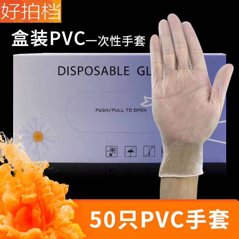 Beauty salon PVC gloves disposable transparent boxed powder-free gloves 50 tattoo supplies tools tattoo supplies