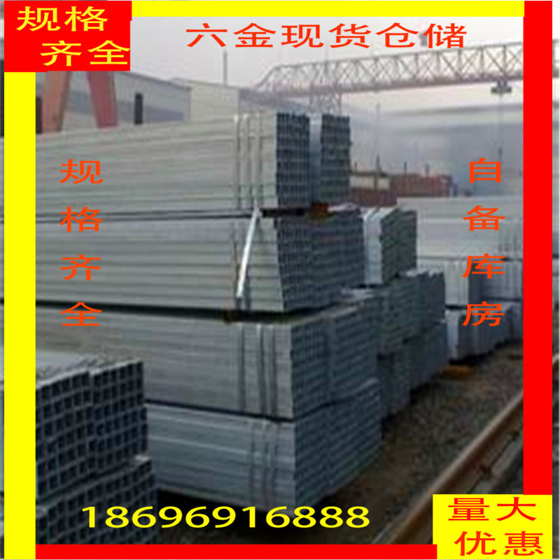 现货仓储批发镀锌矩管 镀锌方管 镀锌圆管