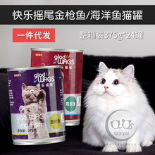 快乐摇尾猫用罐头金枪鱼肉营养成幼英短蓝猫大罐375克 24整箱