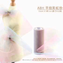 ABH中硬彩虹素纱蓬蓬裙韩版饰品美国网纱裙彩虹仙女梦幻纱材料