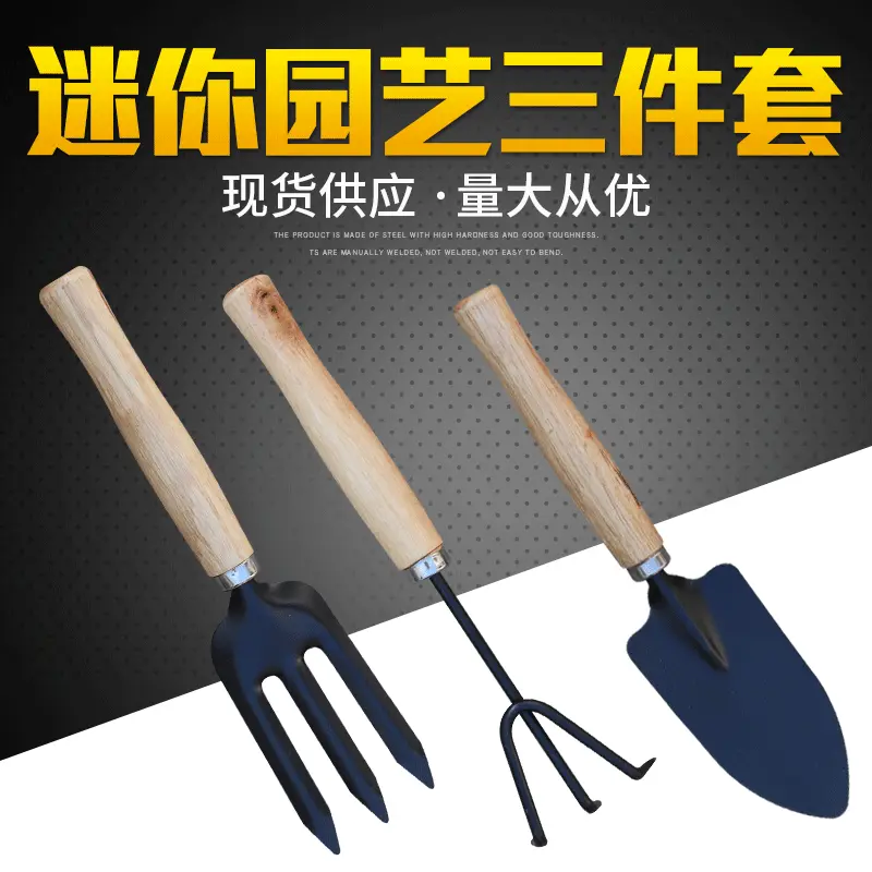 批发迷你园艺三件套植物盆栽种花家用手动小铁铲耙子园林农用工具