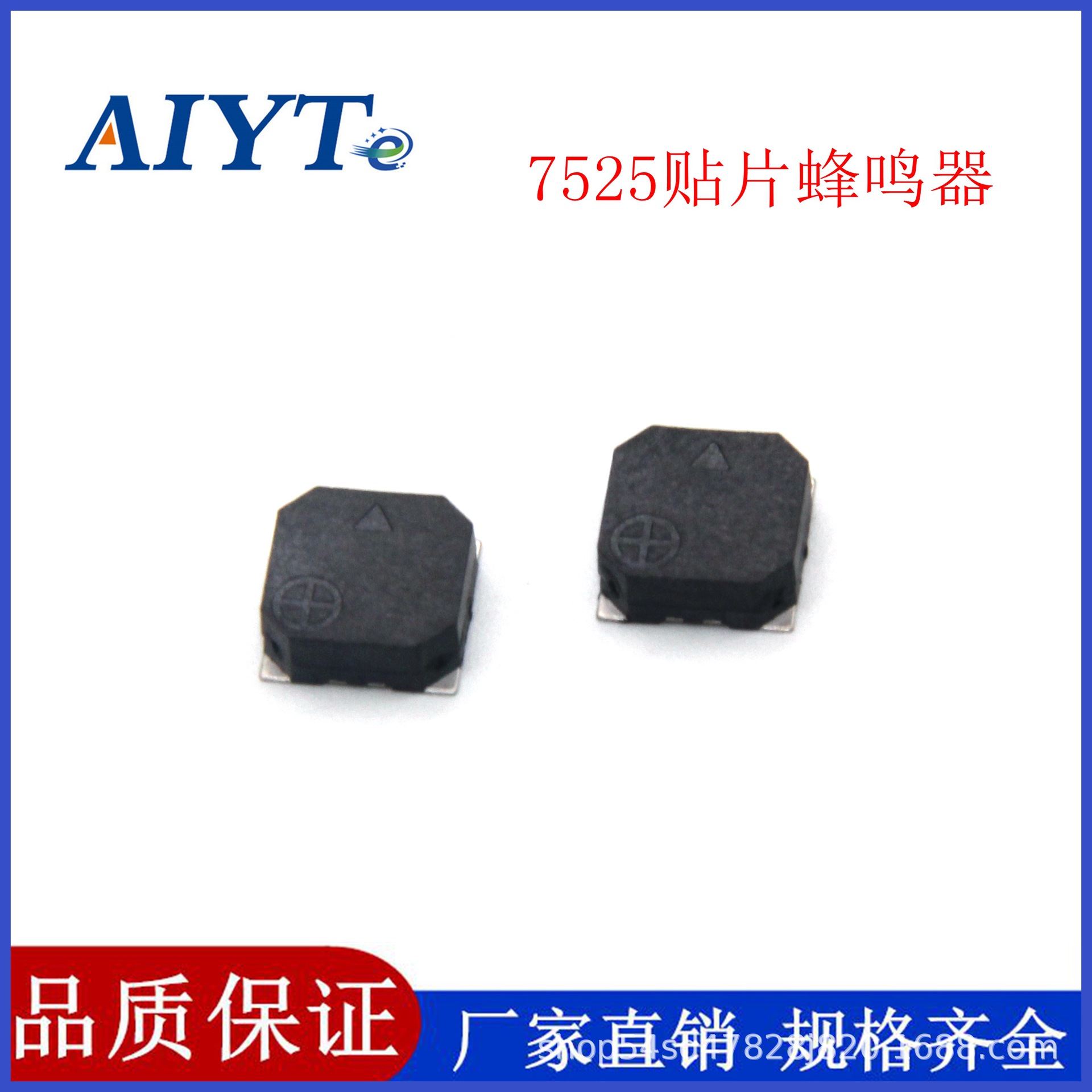 7525超薄无缘SMT贴片蜂鸣器7.5*2.5电磁式侧发音轰鸣器报警器