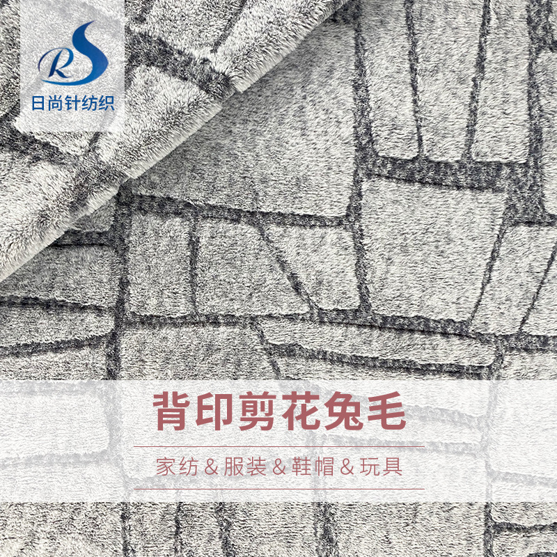 75D剪花背印小兔毛长毛绒玩具沙发抱枕地毯地垫坐垫面料长毛绒