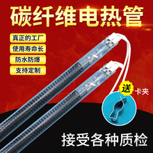 石英加热管碳纤维电热管消毒柜配件取暖器烘干机浴霸加热棒速热