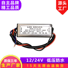 现货 低压电源12V/24V驱动 低压防水电源 防水恒流电源 厂家直销