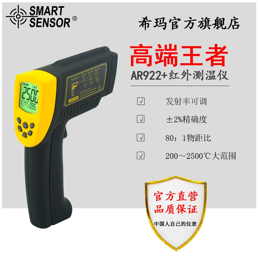 Хима AR922 + инфракрасный термометр промышленный 2500 ℃ ручной термометр
