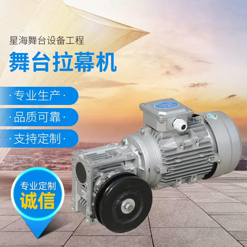 厂家直供舞台幕布对开设备无极调速拉幕机匀速平稳舞台拉幕机