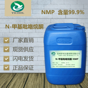 �F؛���� NMP ��Ӽ� N-�׻�������ͪ 99.9%����