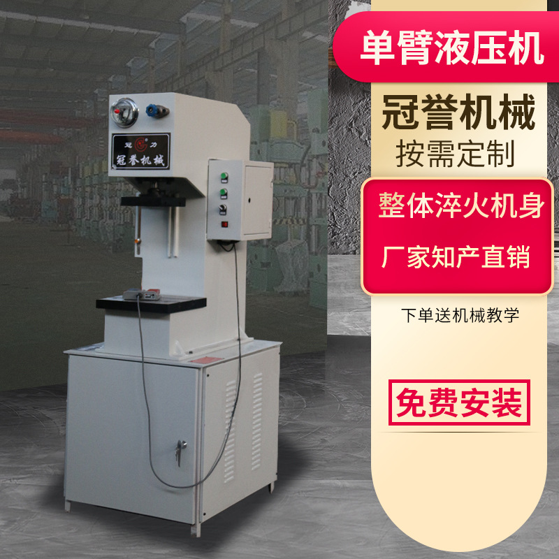 小型单柱液压机现货 10吨15吨20吨单臂液压机小型电子元件压装机