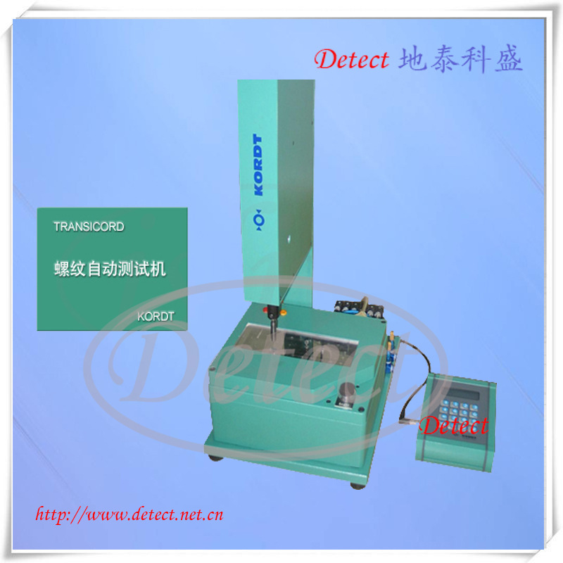 德国KORDT螺纹测试机 自动化机械手螺纹测量 无线传输 自动化螺纹