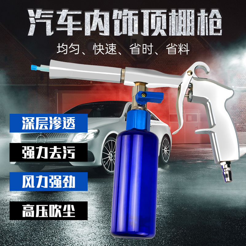 汽車龍捲風頂棚清洗槍 內飾槍 座椅門板鍍膜 絨織物 頂篷清洗槍