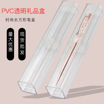 厂家现货PVC塑料长方形透明亚克力包装水晶笔盒