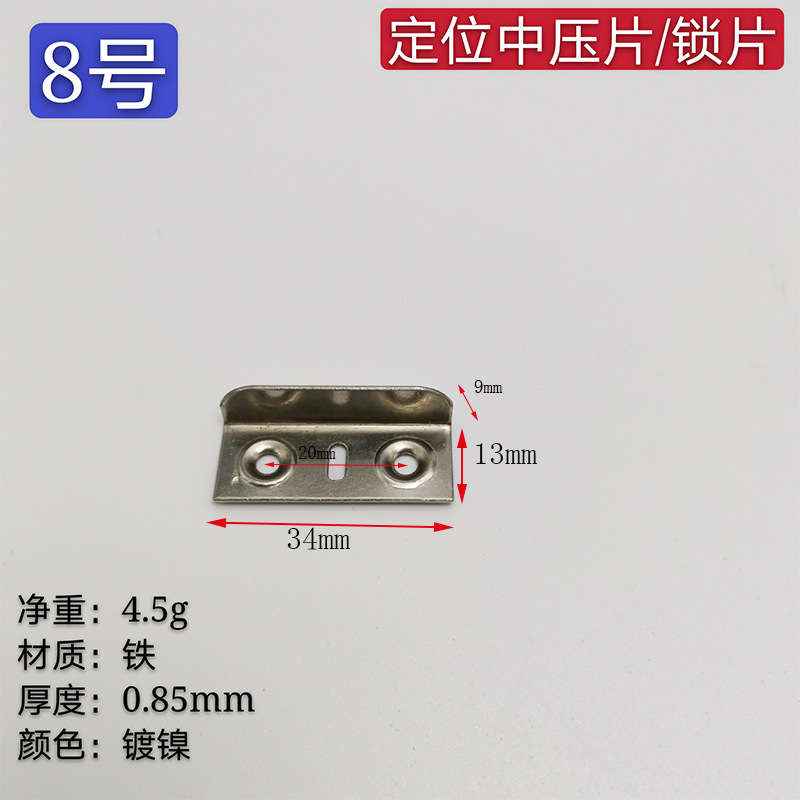 № 8 [фиксирующая пластина] (упаковка по 800 шт.)