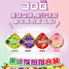 悠哈酷露露葡萄草莓桃子芒果果汁水果軟糖組合Q彈果汁糖批發代發