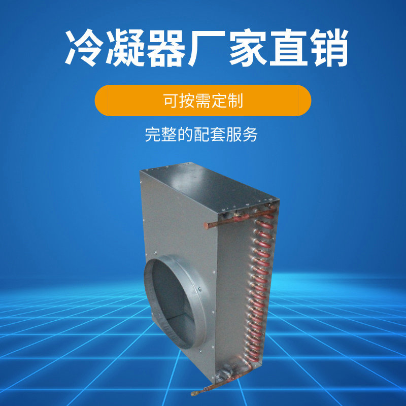 杭州空气能热泵翅片式蒸发器冷凝器水冷散热器非标厂家换热器