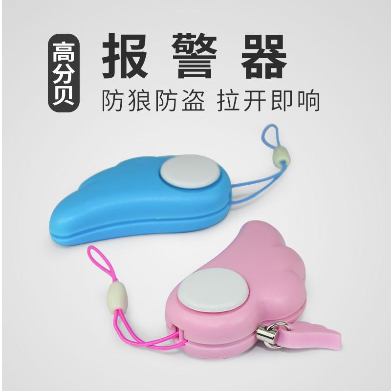 天使翅膀美女防狼器 女士防身电子报警器手机防丢报警器无线护身