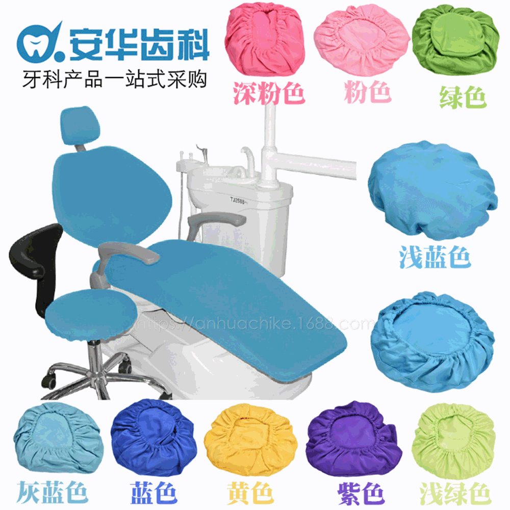 Amazon Dental Chair Cover, Dental Chair Four-Piece Set, No-Wash Thickeneded Dental Chair Accessories, Multi-Color Selection, Cross-Border Wholesale