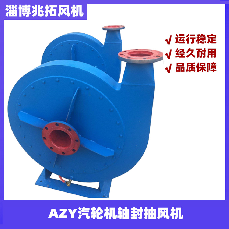汽轮机专用风机 轴加风机AZY25-1100-11轴封抽风机 厂家供应