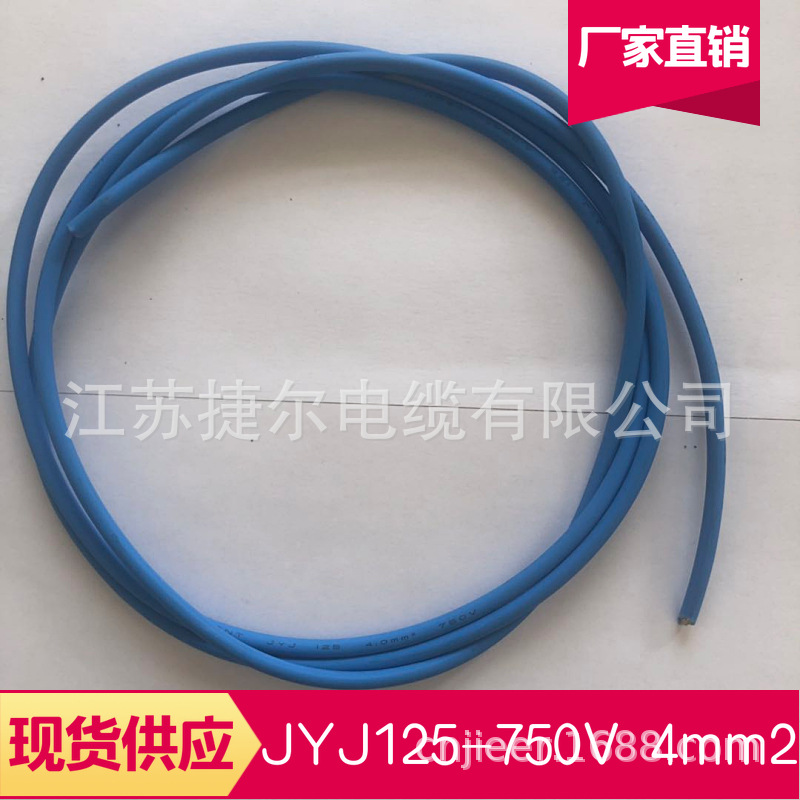 厂家现货供应JYJ125 750v 4mm平方电机引接线