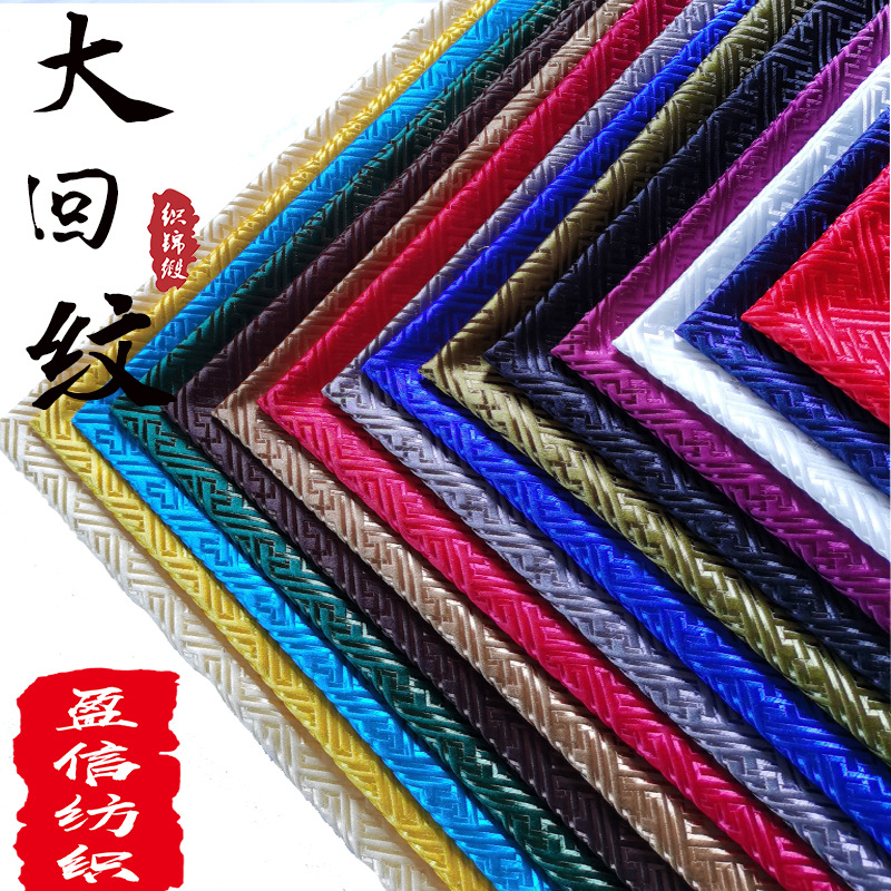 厂家直供75仿三五人丝大长城织锦缎布料包装布服装面料坐垫抱枕布