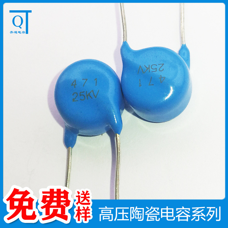 25kv高压瓷介电容器 多种规格高压瓷片电容331K 471K 681K 102K