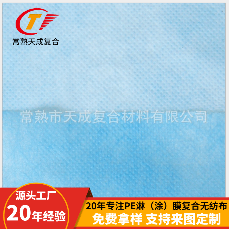 覆膜淋膜无纺布 厂家PP+PE淋膜覆膜复合无纺布 PE淋膜无纺布加工