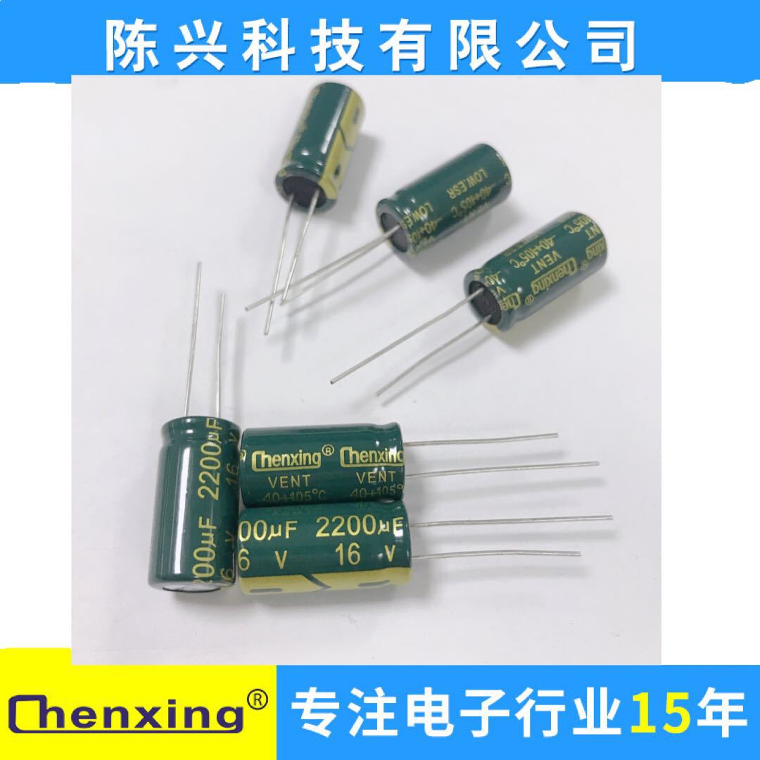 厂家直销 【高频低阻】电解电容16v2200UF   10*20MM   2200uf16v