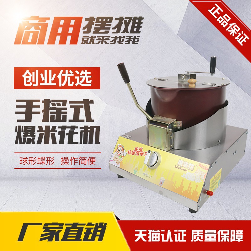 福翼商用燃气手摇爆米花机摆摊用球形蝶形爆米花锅家用爆米花机器