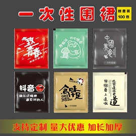 一次性手套;一次性围裙;围裙、袖套