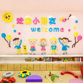 欢迎小朋友幼儿园环创主题墙贴画教室布置早教托管班文化墙面装饰