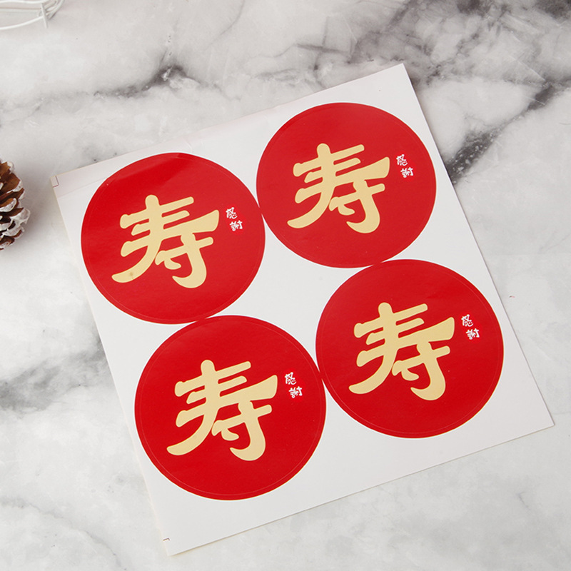 New Shouzi Sticker Red Bottom Yellow Seal Sticker Decorative Sticker Baking Seal Sticker 8 Gift Packaging Sticker New Shouzi Sticker Red Bottom Yellow Seal Sticker Decorative Sticker Baking Seal Sticker 8 Gift Packaging Sticker