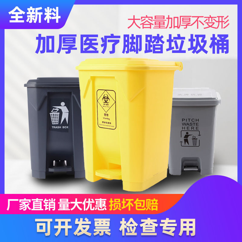 Medical trash can Foot-mounted yellow gray waste bucket thickened hospital clinic Health Center 15L30 L with lid