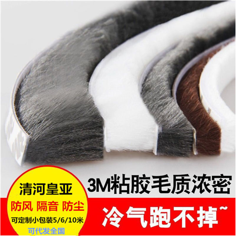 Aluminum Alloy door and window sealing strip plastic steel window windshield self-adhesive glass door gap stickers leak windproof wool strip