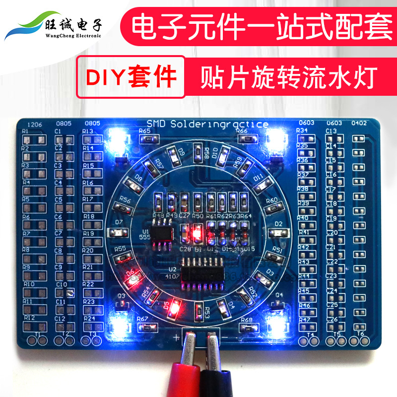 (散件)贴片旋转流水灯 贴片元件焊接练习板 技能训练 实训套件DIY