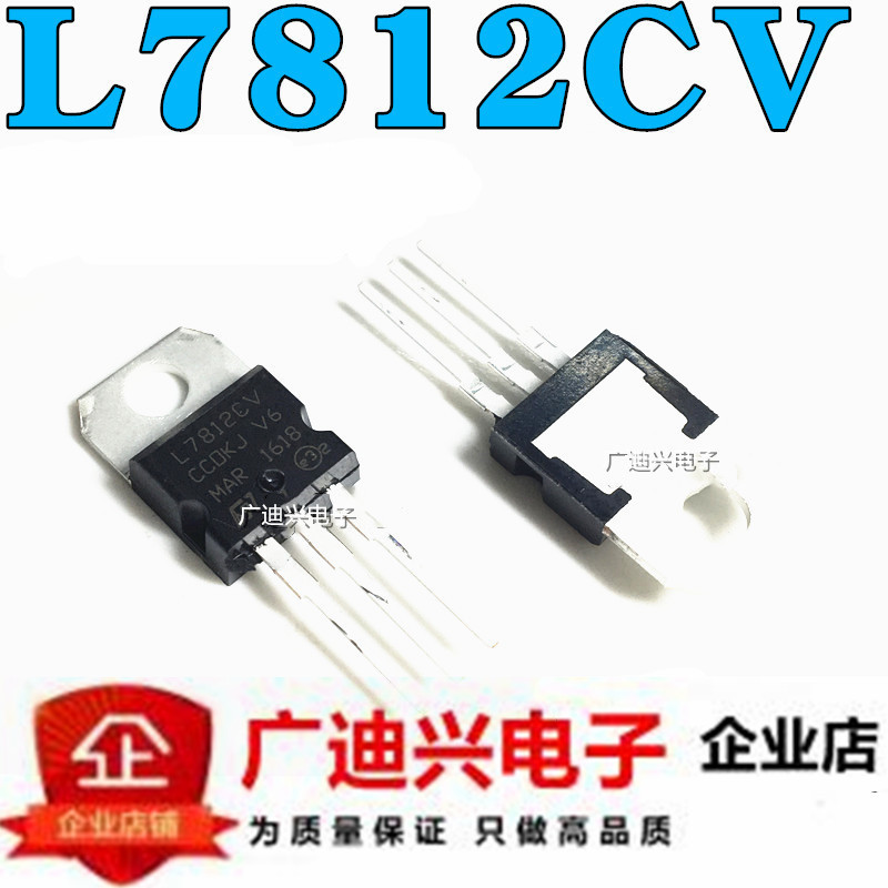 全新国产 直插三极管 L7812 LM7812 L7812CV 三端稳压 12V TO-220