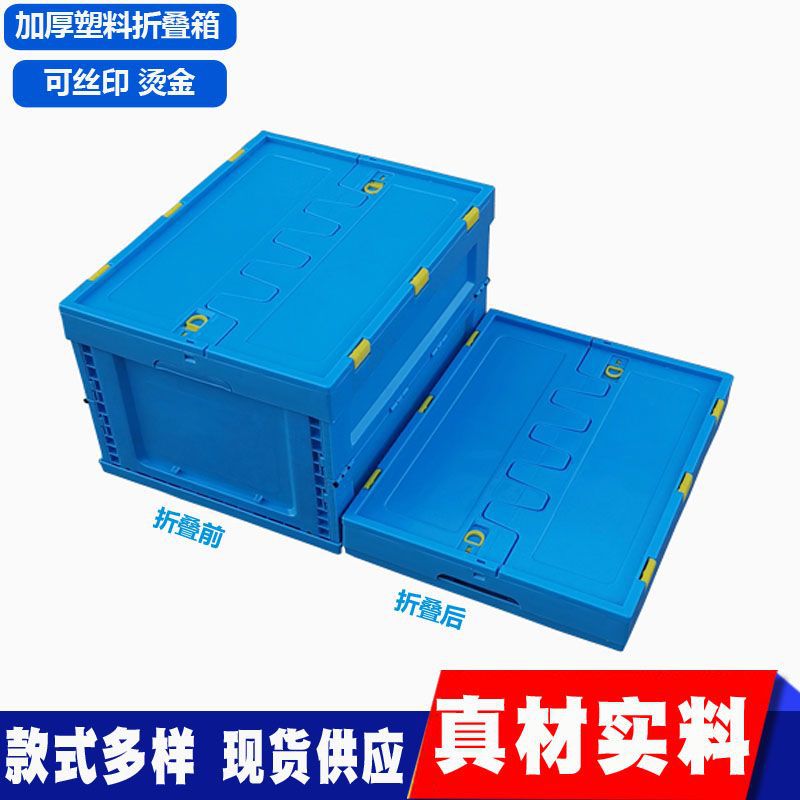 塑料周转箱加厚500-300塑料折叠箱食品包装折叠箱 塑料储物折叠箱