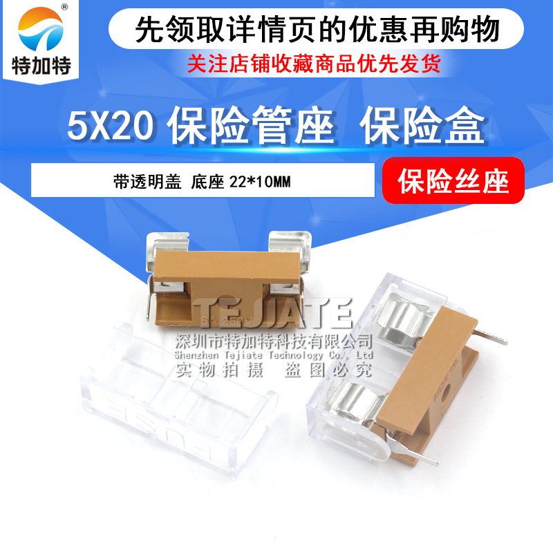 5*20玻璃保险管座 带透明盖保险丝盒 高品质玻璃保险丝座 特加特