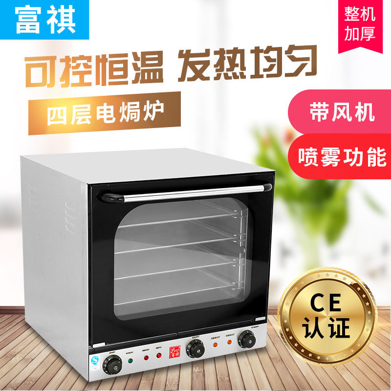 Horno eléctrico multifuncional comercial del horno de la circulación 4A del aire caliente de FUQI del horno eléctrico con El espray horno eléctrico de 4 capas