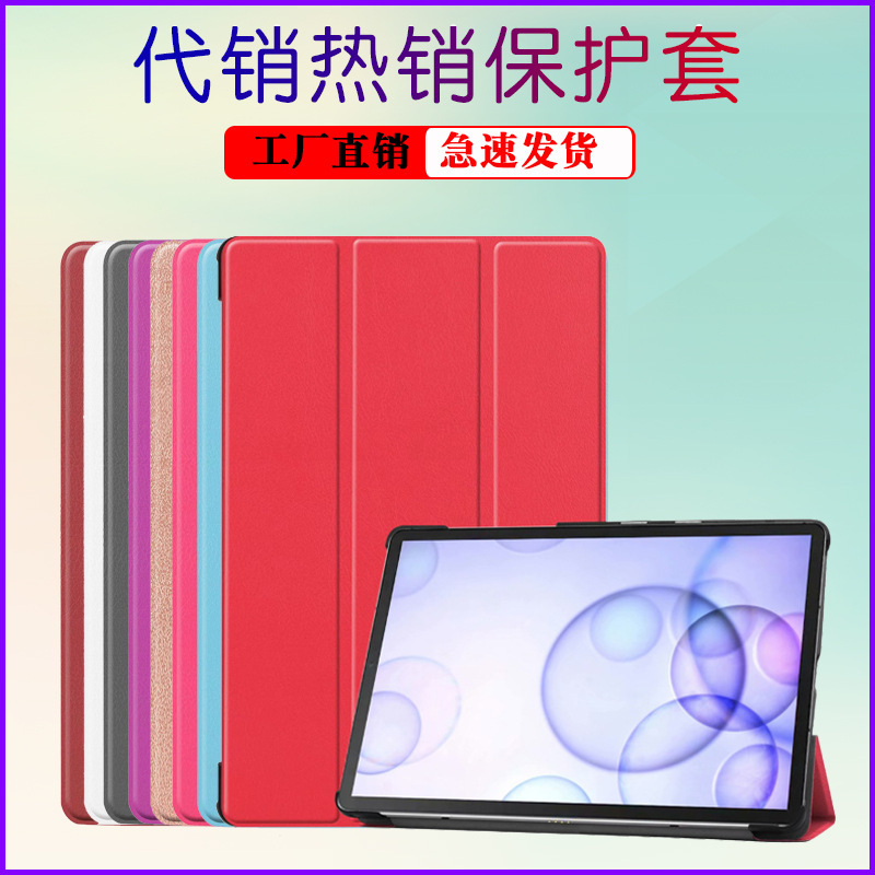 For 2019 Samsung Galaxy Tab S6 10.5 inch T860 flat panel protective case t865 tri-fold leather case