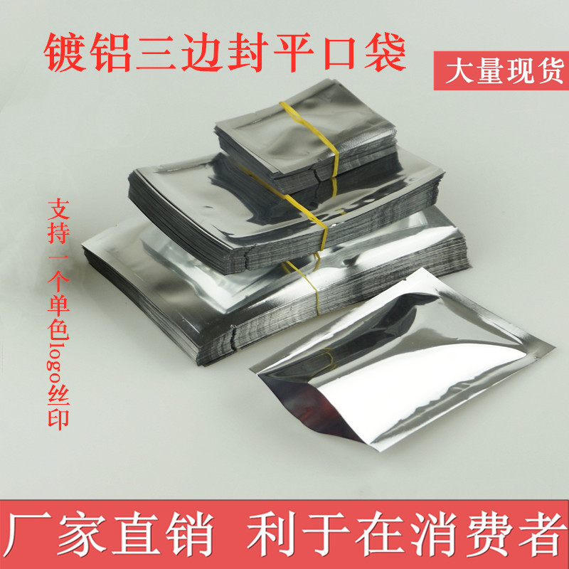 现货镀铝三边封平口袋 铝箔真空五谷杂粮包装袋 配件五金电子袋子
