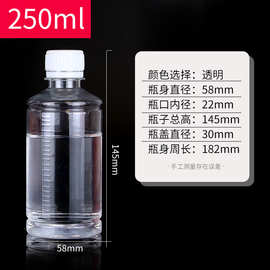 透明塑料瓶250ml透明塑料瓶水剂瓶带刻度聚酯瓶250毫升塑料小瓶