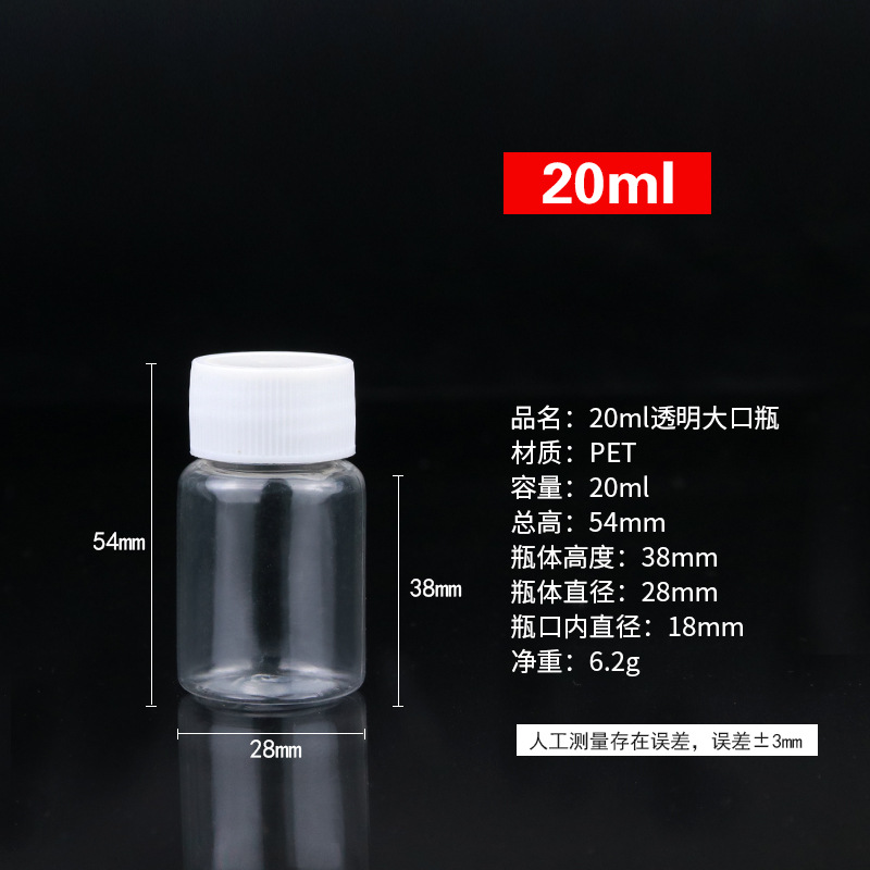 供应20g（20ml）塑料瓶 聚酯瓶 包装瓶 固体瓶 液体瓶 PET瓶