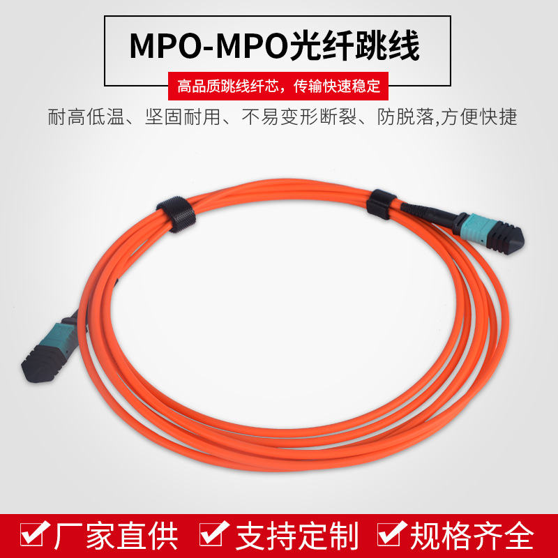 厂家3米多模8芯AMPO/UPC-MPO/UPCOM3光纤跳线