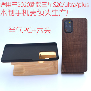 �m������s20ultra���PC+ľ�|�����֙C���¿�S20plus��ľ���o�׳�