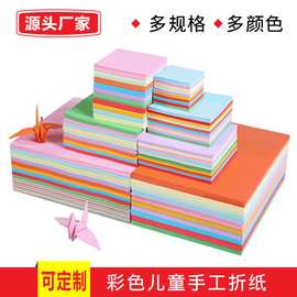正方形彩色折纸 儿童手工彩纸 千纸鹤彩色手工纸 幼儿园折纸
